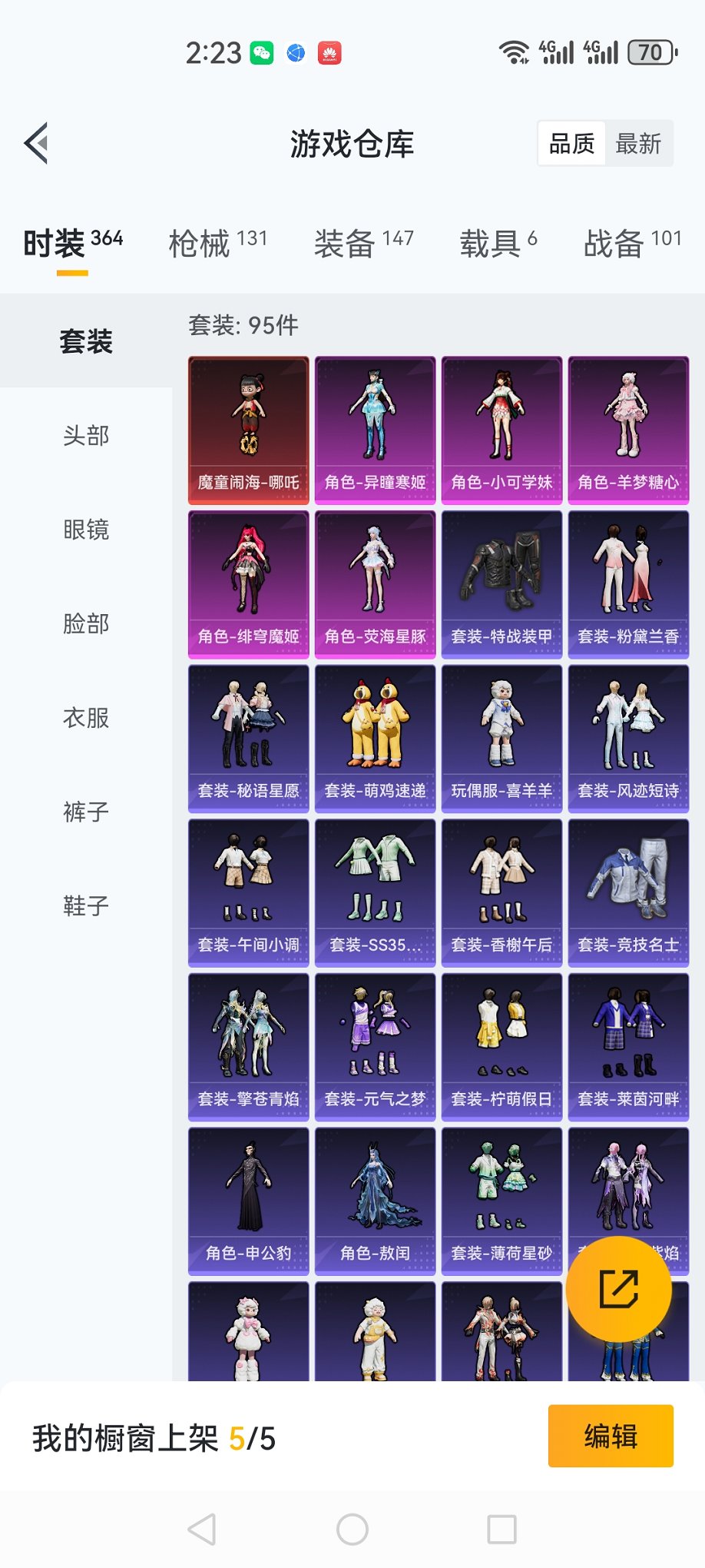 HPCMW3423795和平精英账号详情图26 HPCMW3423795和平精英账号详情图26