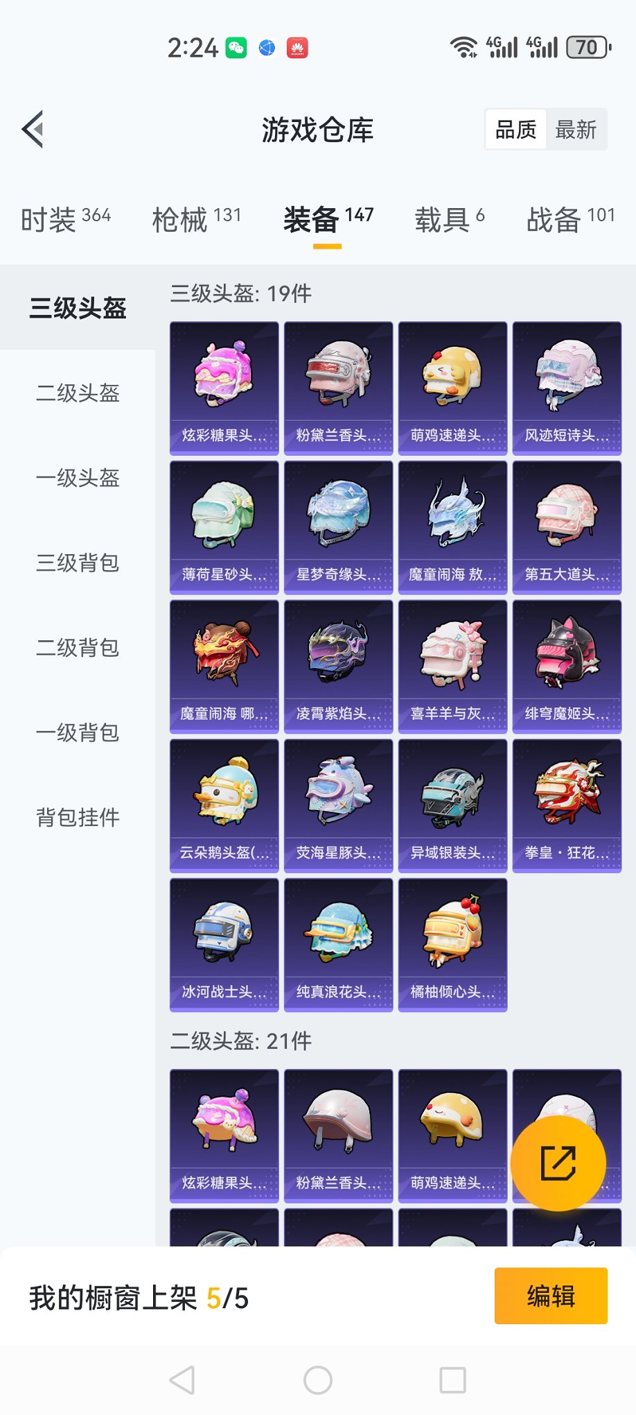 HPCMW3423795和平精英账号详情图27 HPCMW3423795和平精英账号详情图27