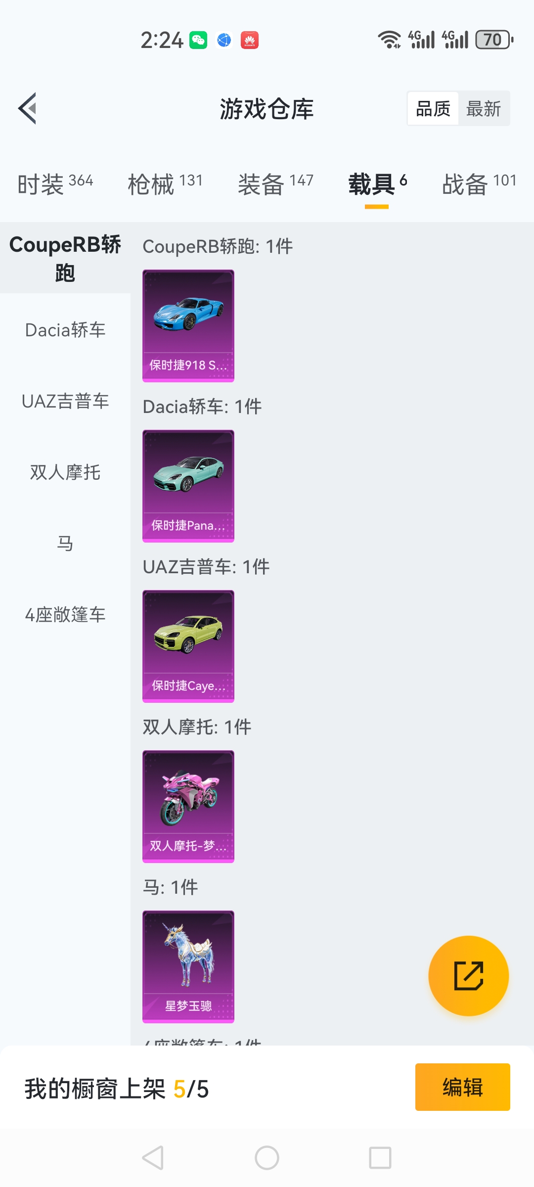 HPCMW3423795和平精英账号详情图29 HPCMW3423795和平精英账号详情图29