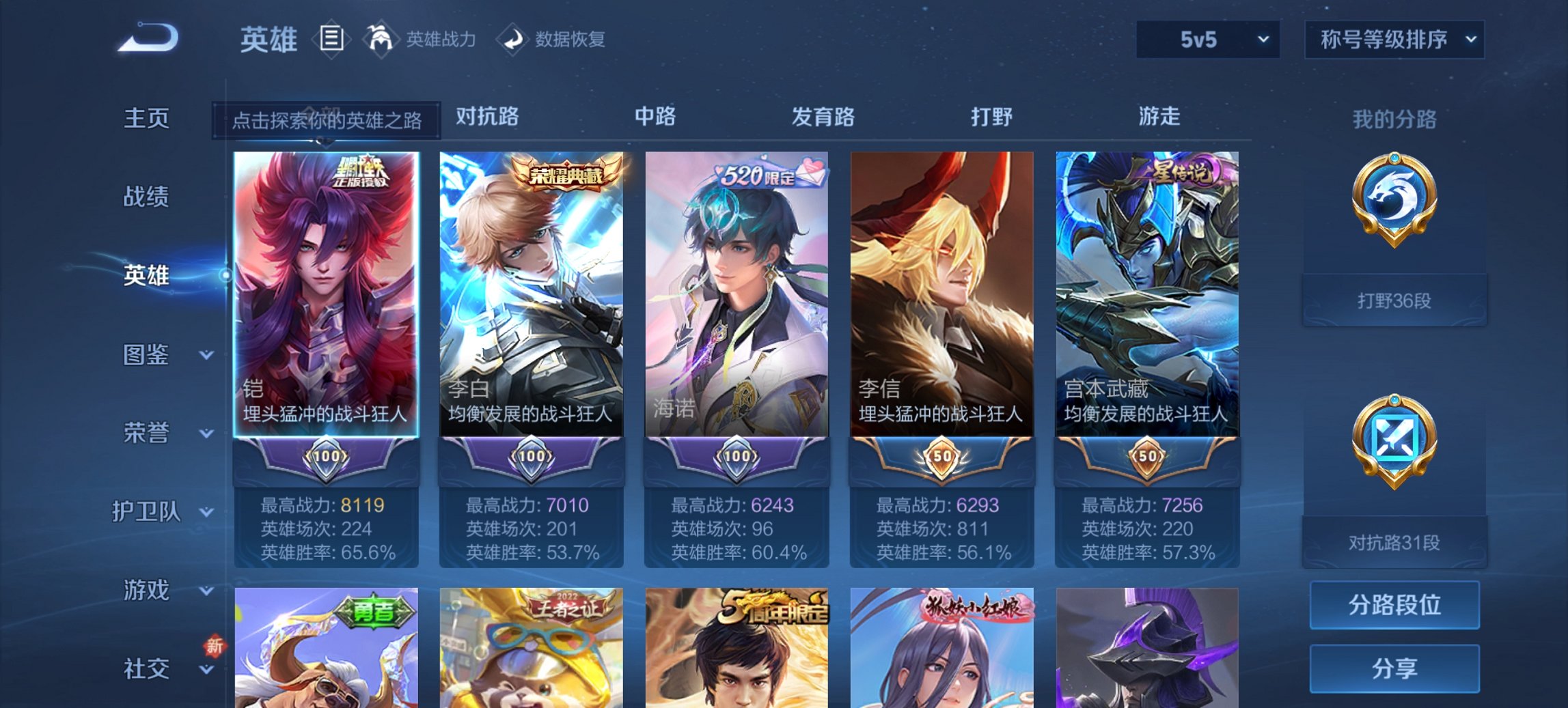 WZCMW3367724王者荣耀账号详情图2 WZCMW3367724王者荣耀账号详情图2