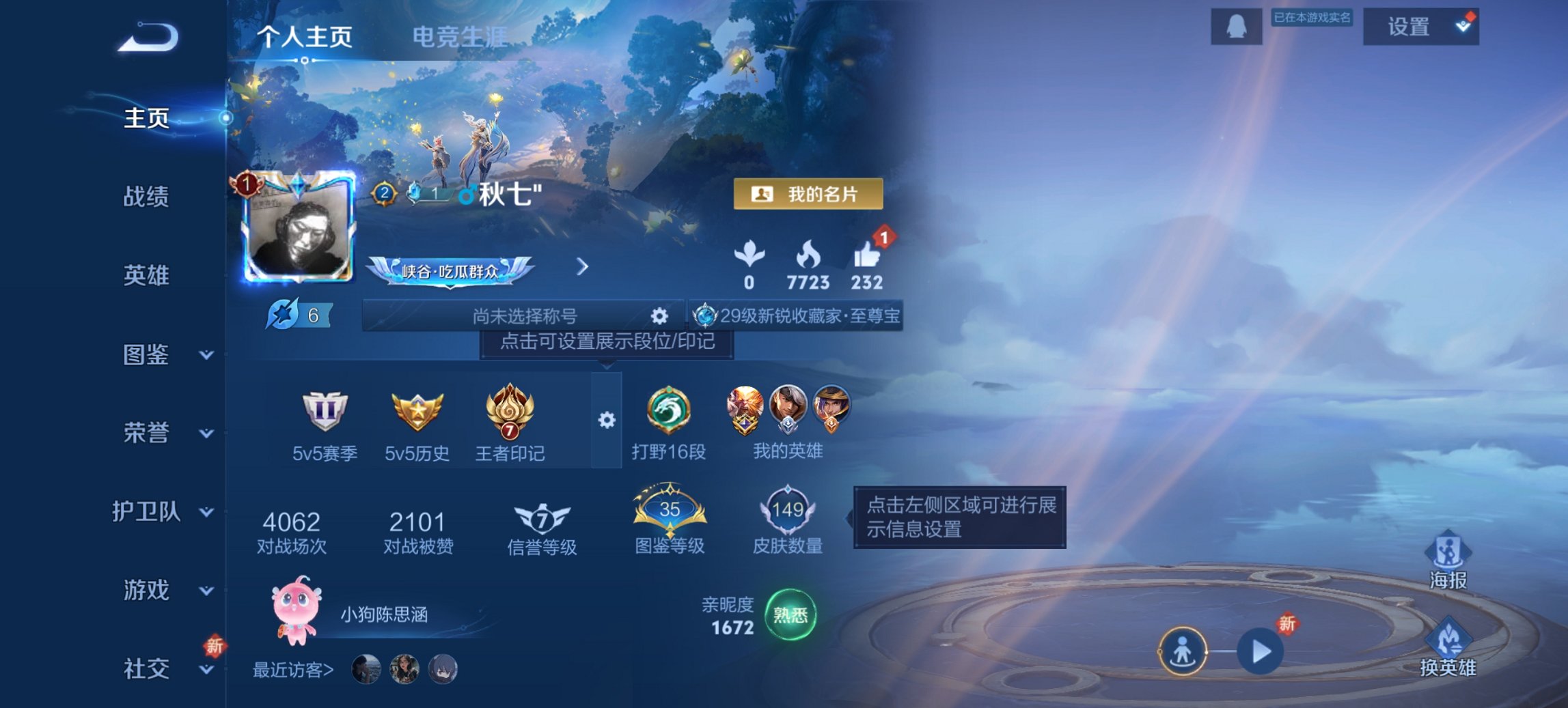 王者荣耀账号安卓QQ120英雄-149皮肤-【至尊宝1典藏10传说 秒换绑不用等】安卓Q-120英雄【1水晶】全息碎影【