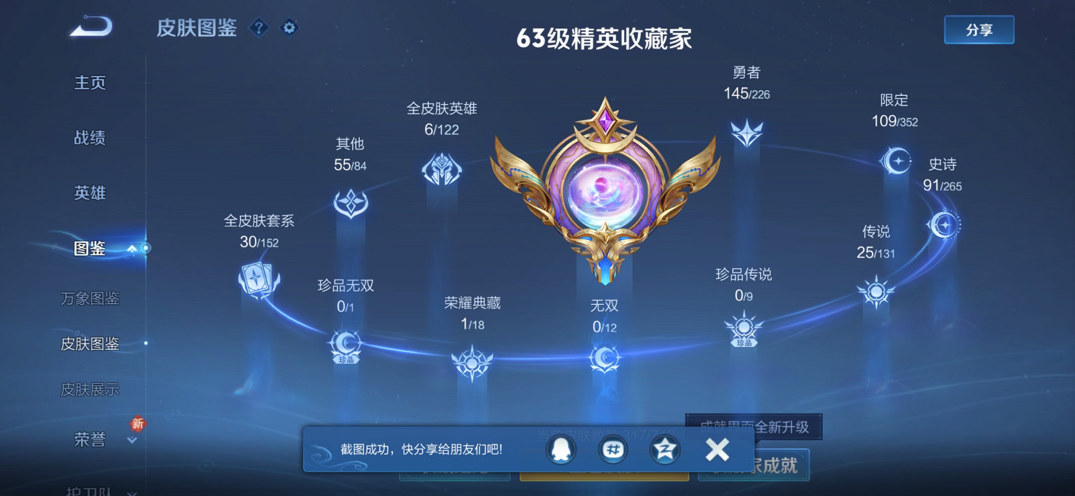 WZCMW3372397王者荣耀账号详情图3 WZCMW3372397王者荣耀账号详情图3