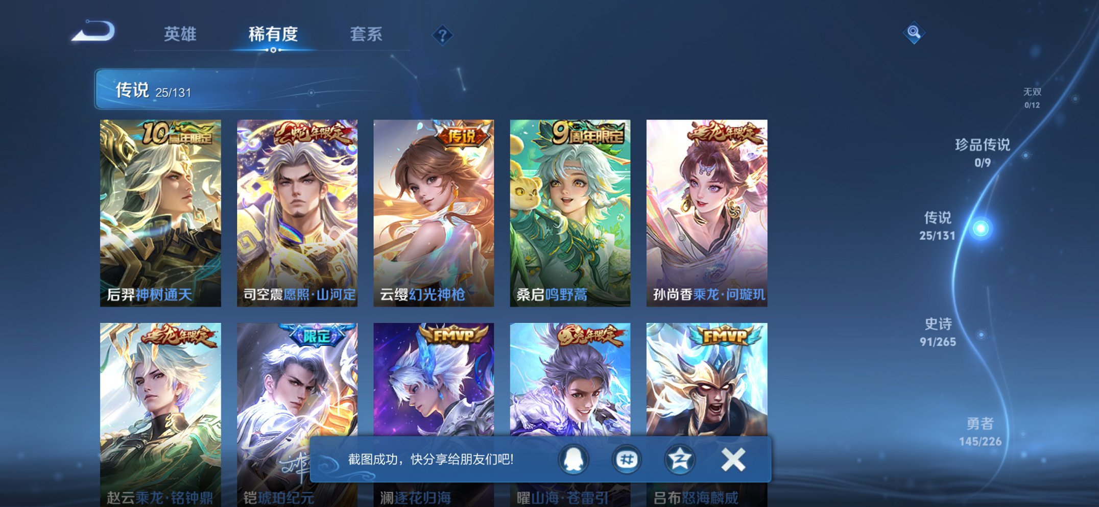 WZCMW3372397王者荣耀账号详情图12 WZCMW3372397王者荣耀账号详情图12