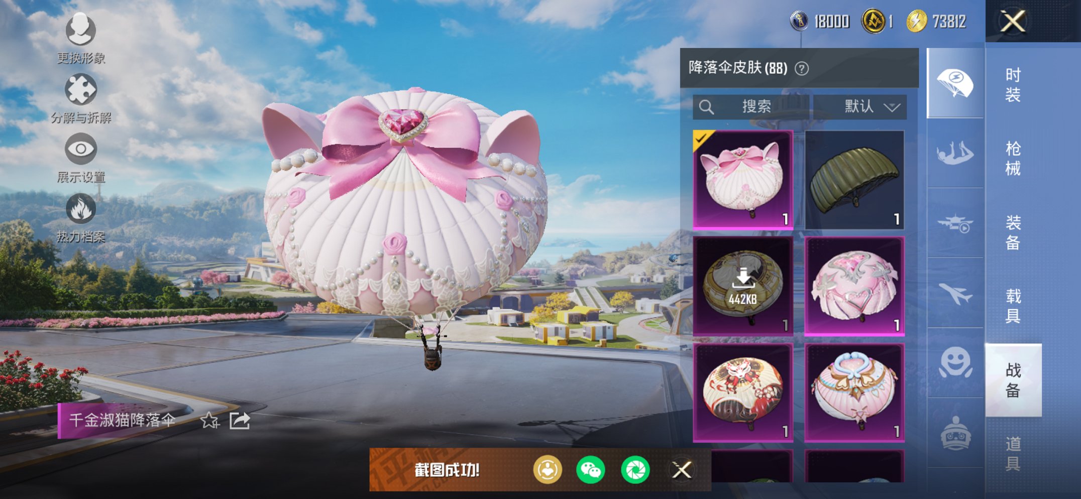 HPCMW3419866和平精英账号详情图12 HPCMW3419866和平精英账号详情图12