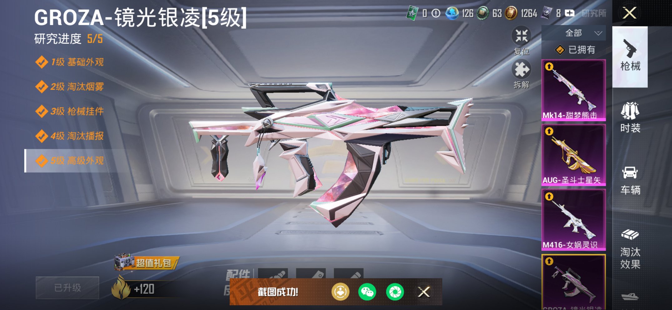 HPCMW3419866和平精英账号详情图15 HPCMW3419866和平精英账号详情图15