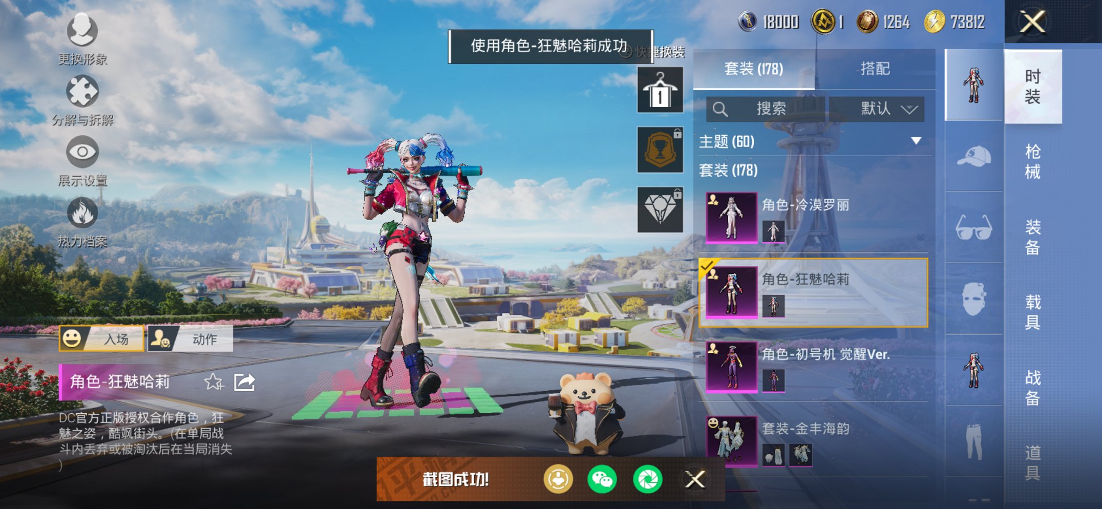 HPCMW3419866和平精英账号详情图19 HPCMW3419866和平精英账号详情图19