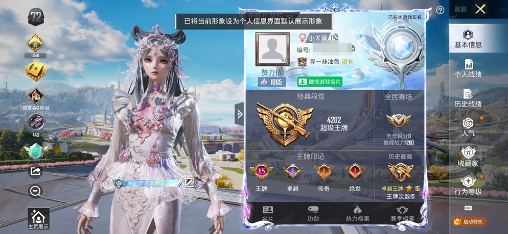 HPCMW3419866和平精英账号详情图22 HPCMW3419866和平精英账号详情图22