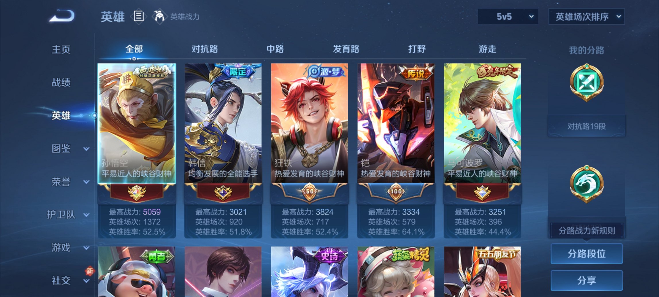 WZCMW3372498王者荣耀账号详情图3