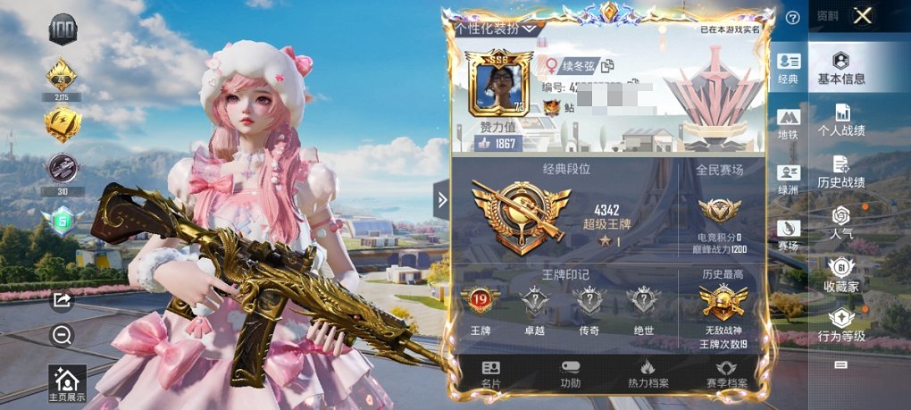 HPCMW3424111和平精英账号详情图10 HPCMW3424111和平精英账号详情图10