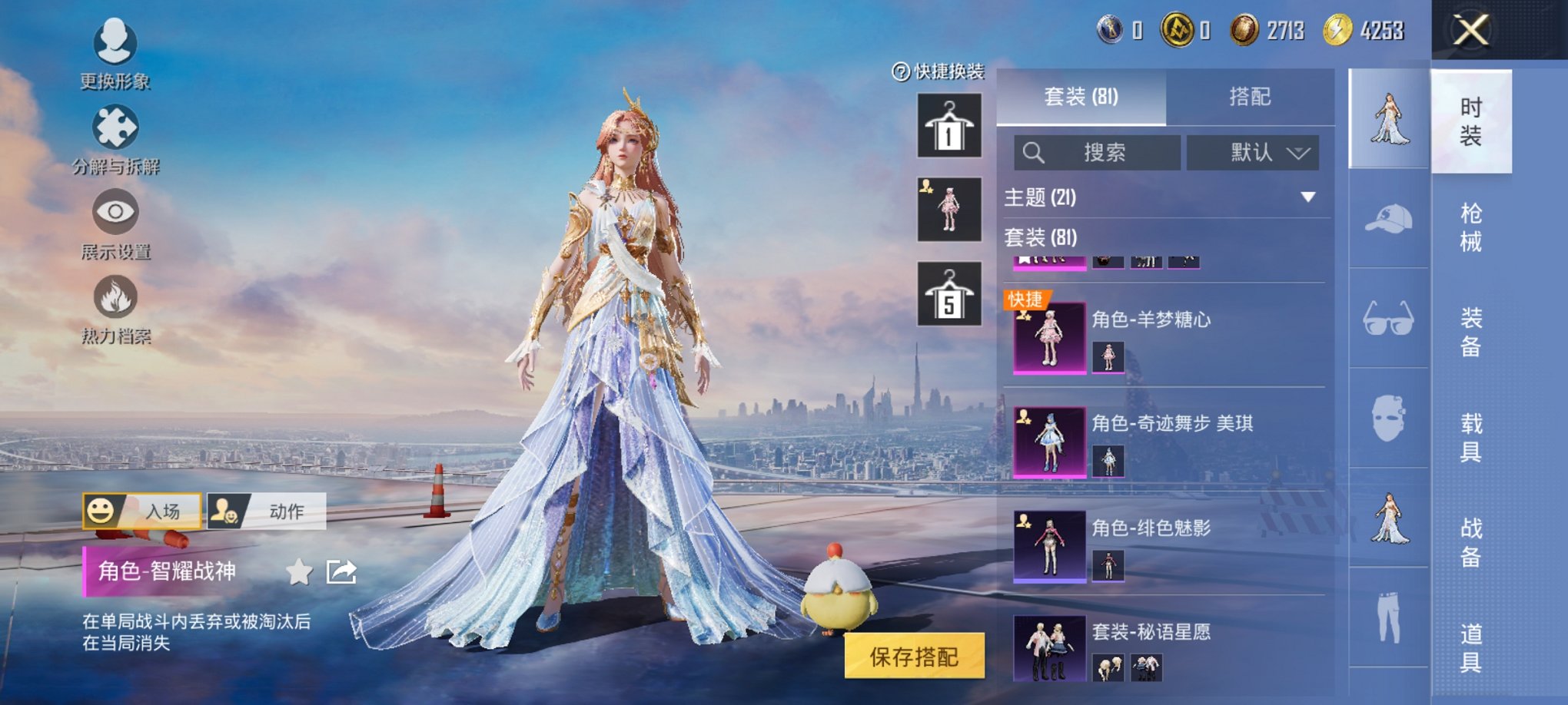 和平精英账号安卓QQ0载具-81套装-106枪皮-【女号5粉装4特效枪 秒换绑不用等】 安卓Q区-34570热力值-4印