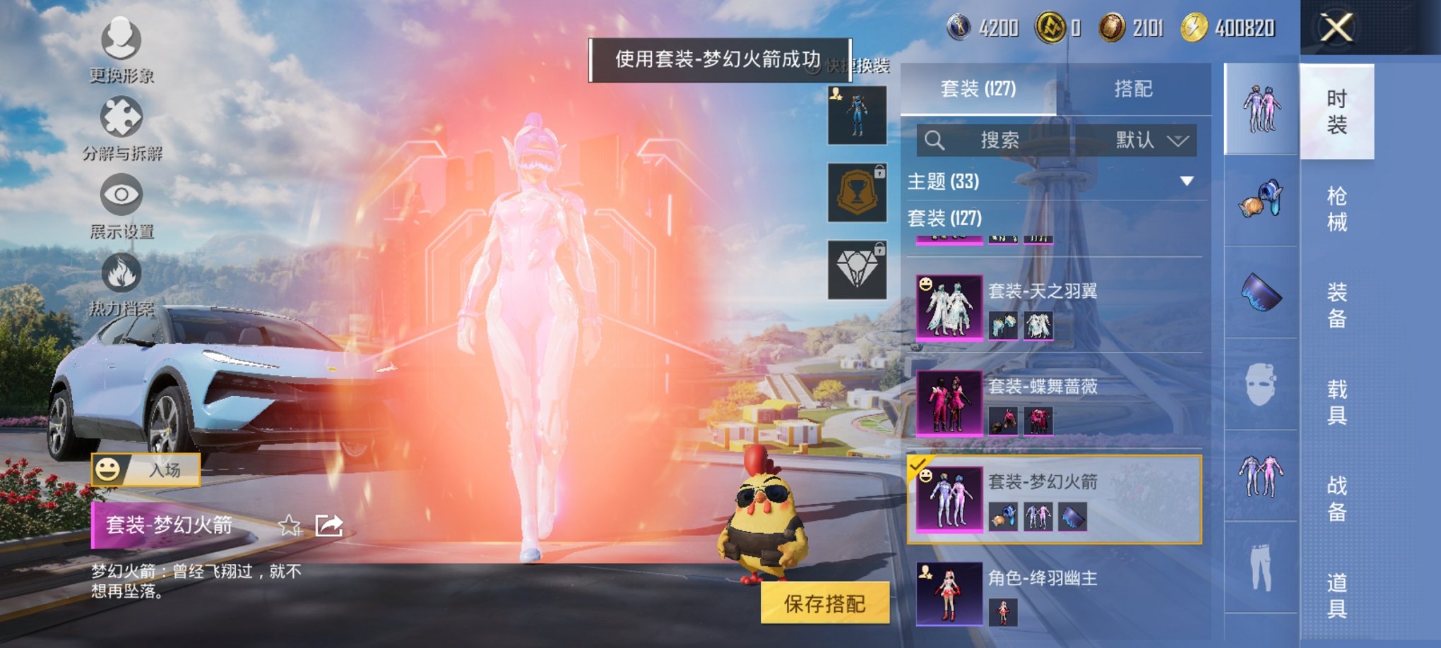 和平精英账号安卓QQ1载具-127套装-155枪皮-【梦幻火箭蓝粉螳螂7粉装3特效枪1载具 秒换绑不用等】 安卓Q区-5