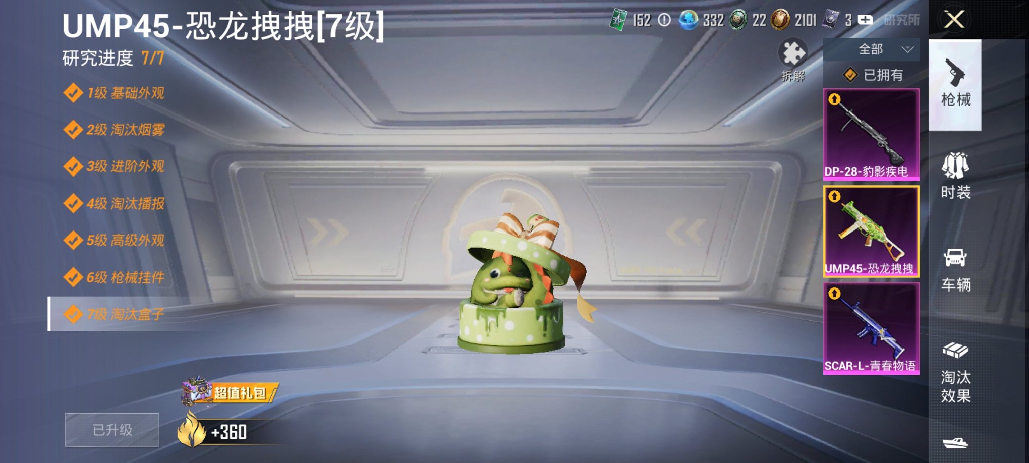 HPCMW3419832和平精英账号详情图12 HPCMW3419832和平精英账号详情图12