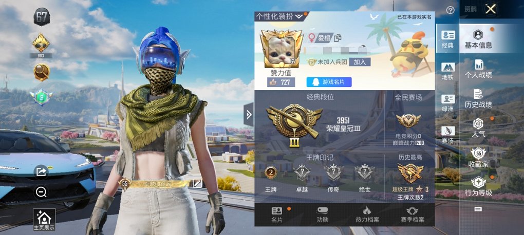 HPCMW3419832和平精英账号详情图18 HPCMW3419832和平精英账号详情图18