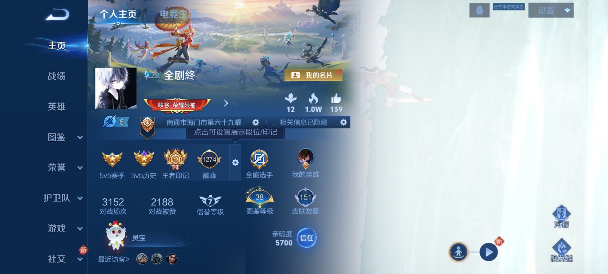 王者荣耀账号安卓QQ126英雄-151皮肤-可二次【17传说1星元李逍遥逐花归海 秒换绑不用等】安卓QQ-126英雄-1