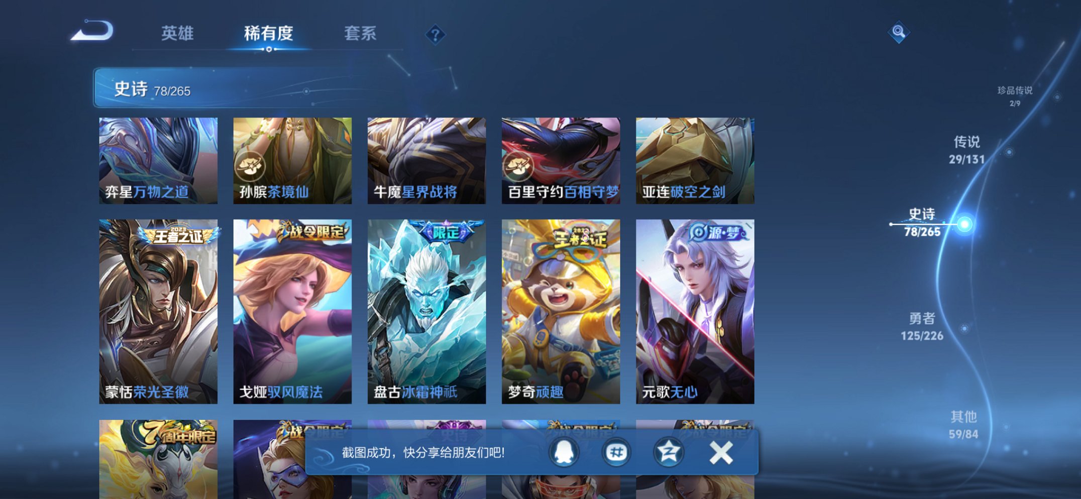 WZCMW3369536王者荣耀账号详情图2