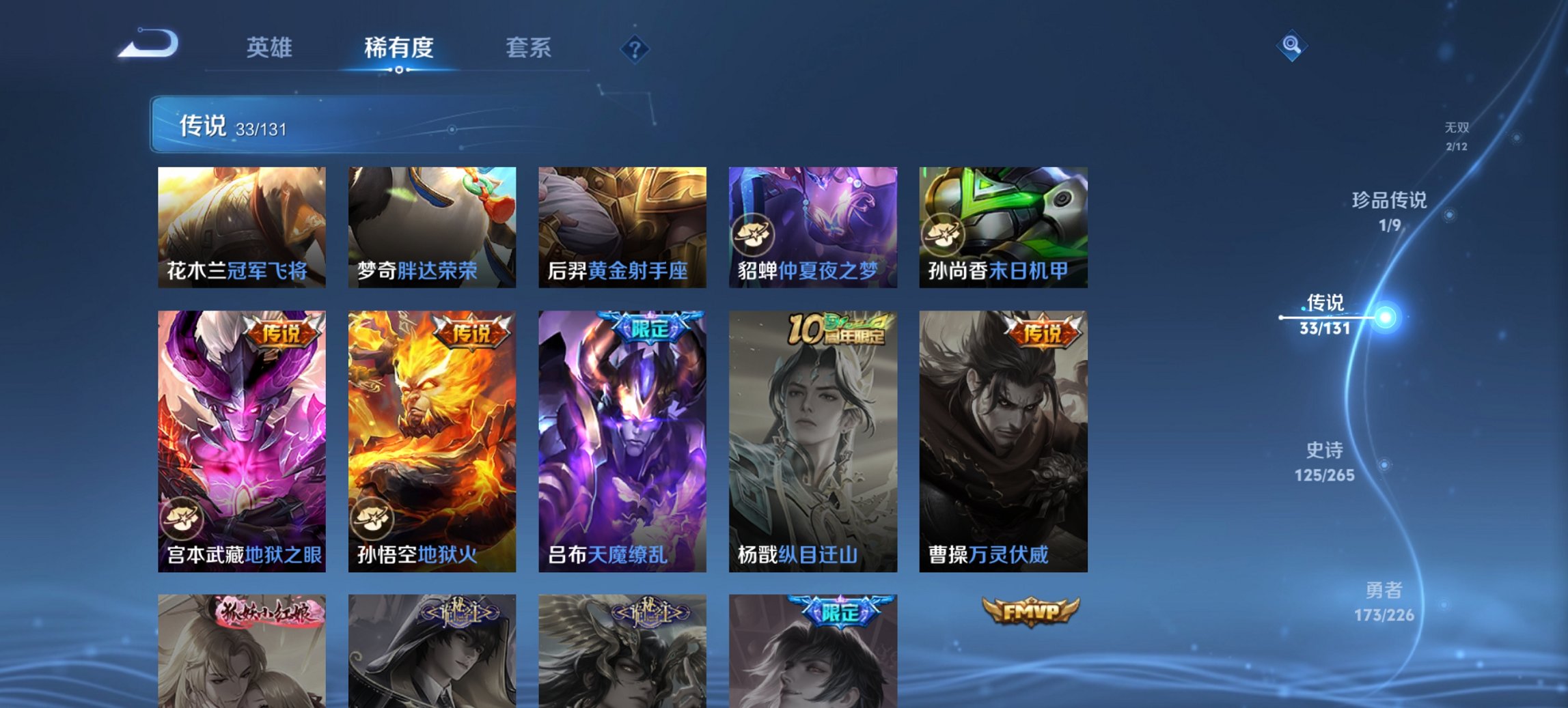 WZCMW3369679王者荣耀账号详情图3