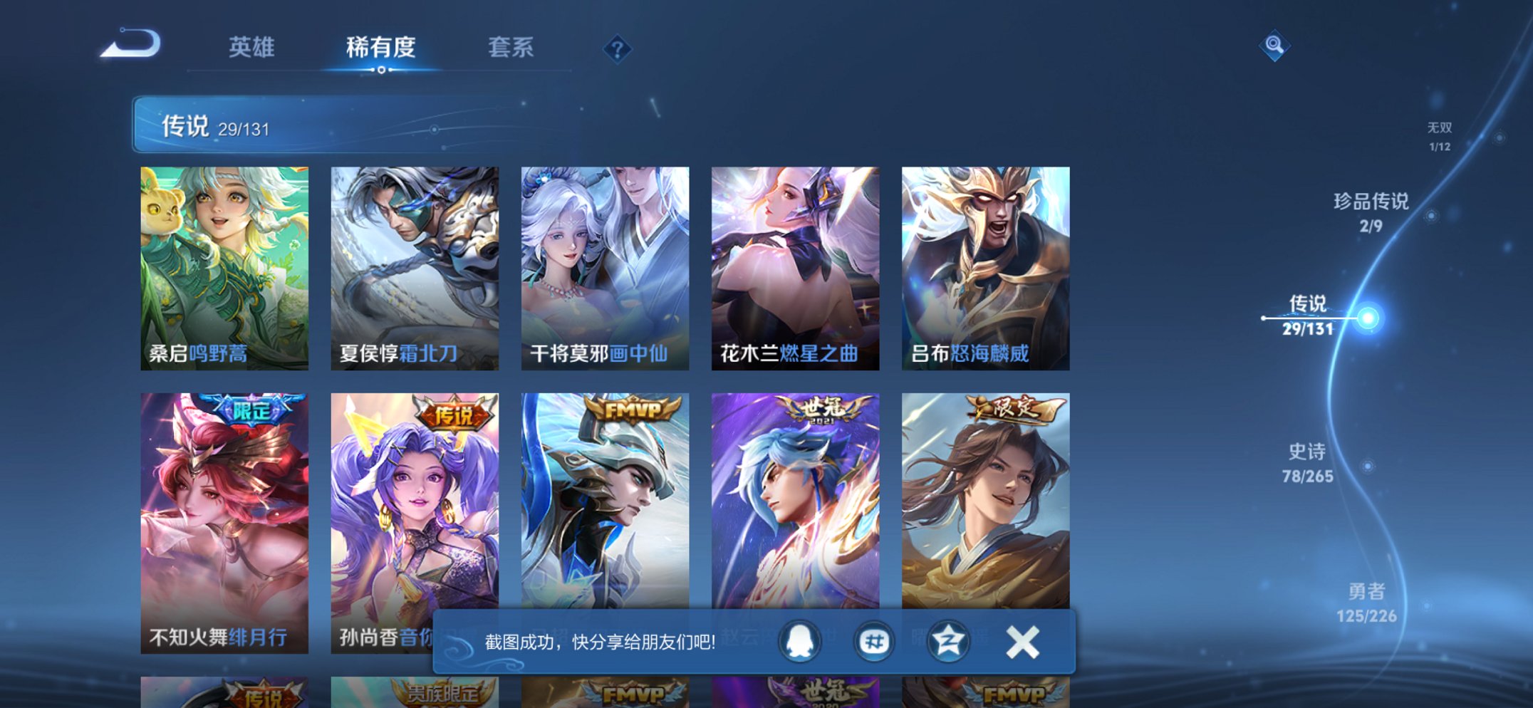 WZCMW3369536王者荣耀账号详情图8