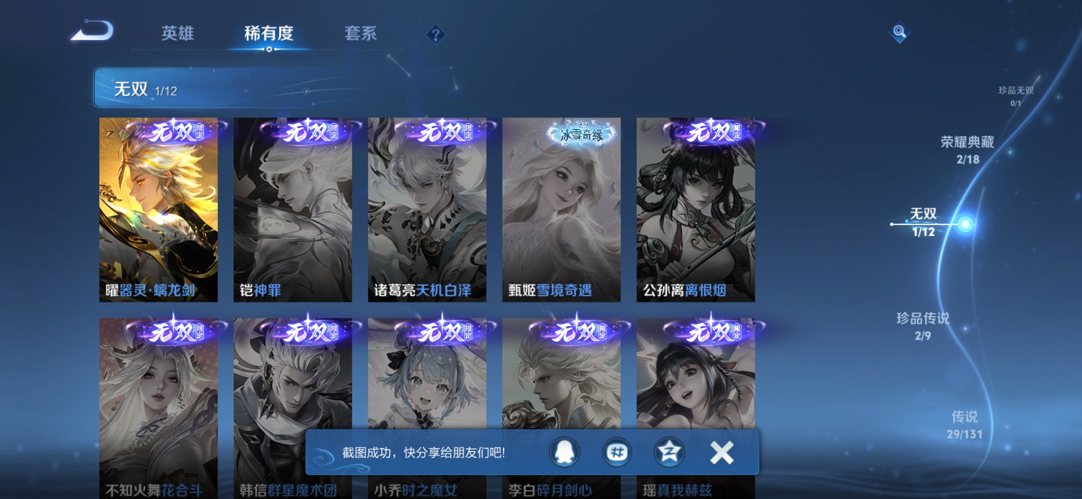 WZCMW3369536王者荣耀账号详情图10