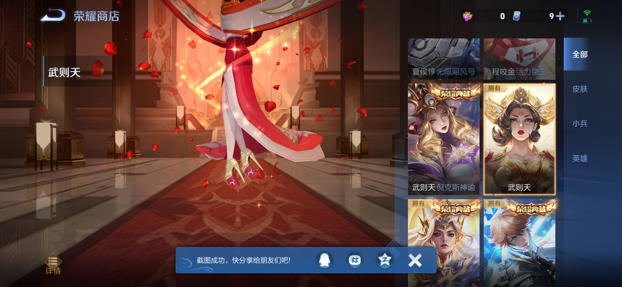 WZCMW3369536王者荣耀账号详情图13