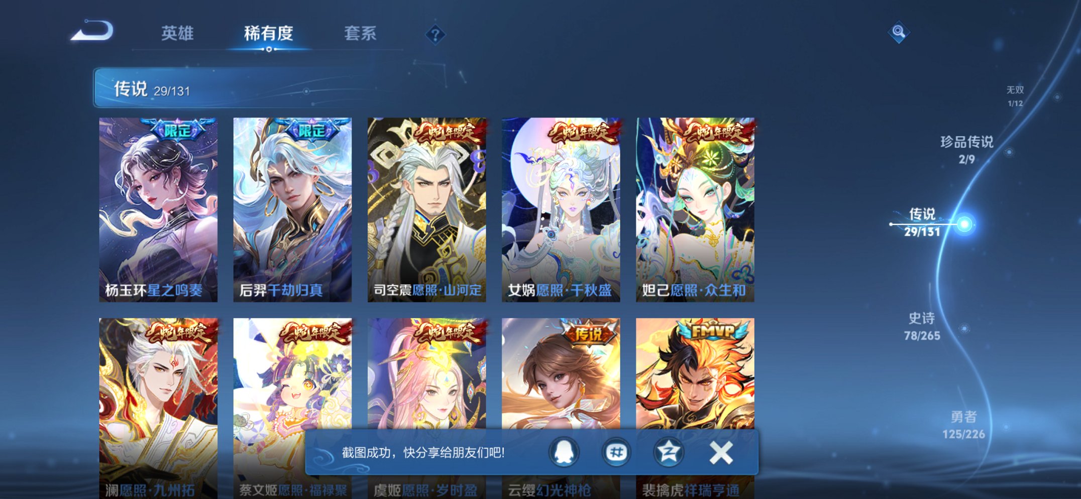 WZCMW3369536王者荣耀账号详情图16