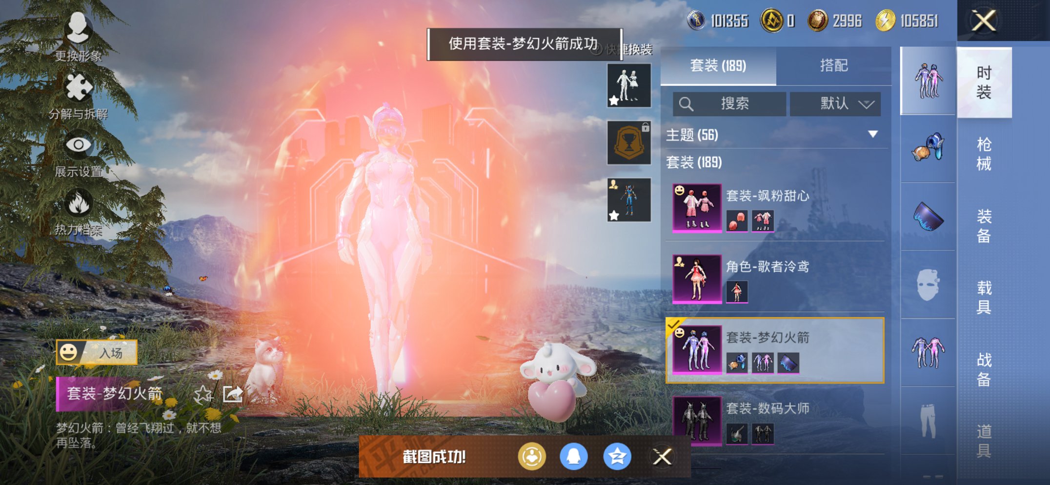 和平精英账号苹果QQ3载具-189套装-297枪皮-【金鞋都市男神梦幻火箭17特效枪8粉装3载具素材号 秒换绑不用等】 