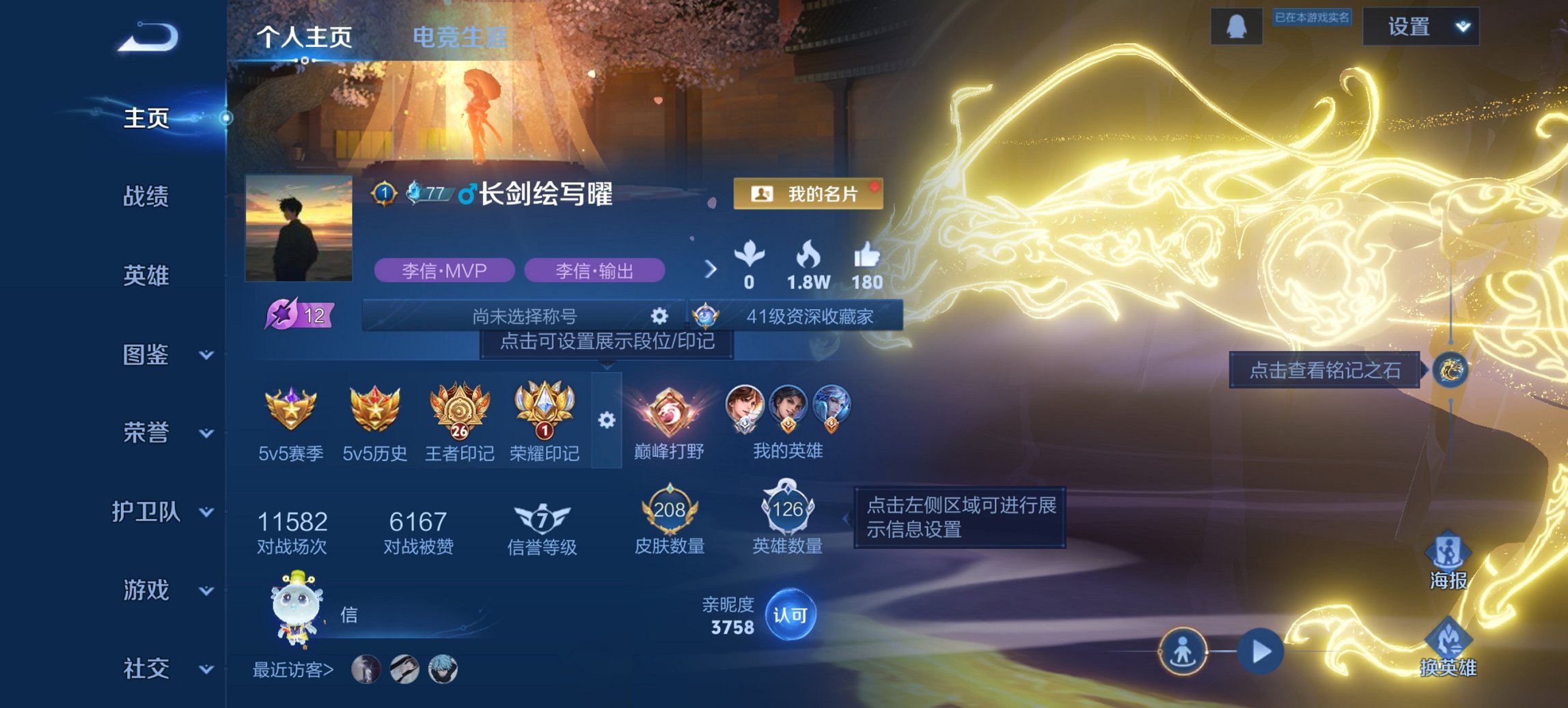 王者荣耀账号安卓QQ126英雄-208皮肤-【1无双螭龙剑208皮肤1水晶10传说1星元山河定九州拓凤求凰一念神魔神威 