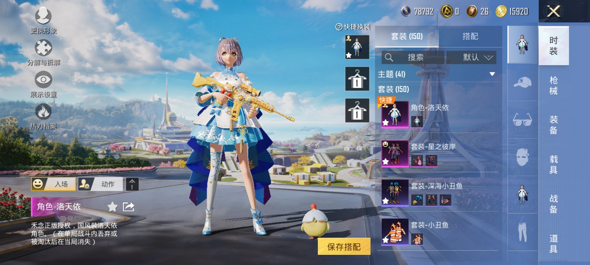 和平精英账号安卓QQ0载具-150套装-245枪皮-【女号洛天依14特效枪6粉装 秒换绑不用等】 安卓Q区-73654热