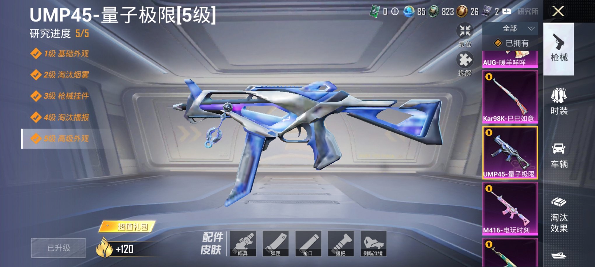 HPCMW3423849和平精英账号详情图2 HPCMW3423849和平精英账号详情图2