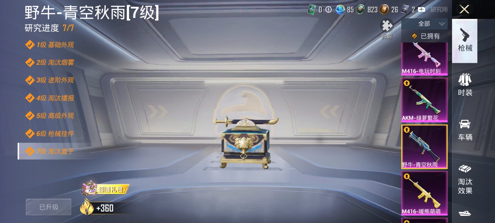 HPCMW3423849和平精英账号详情图3 HPCMW3423849和平精英账号详情图3