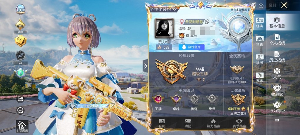 HPCMW3423849和平精英账号详情图7 HPCMW3423849和平精英账号详情图7