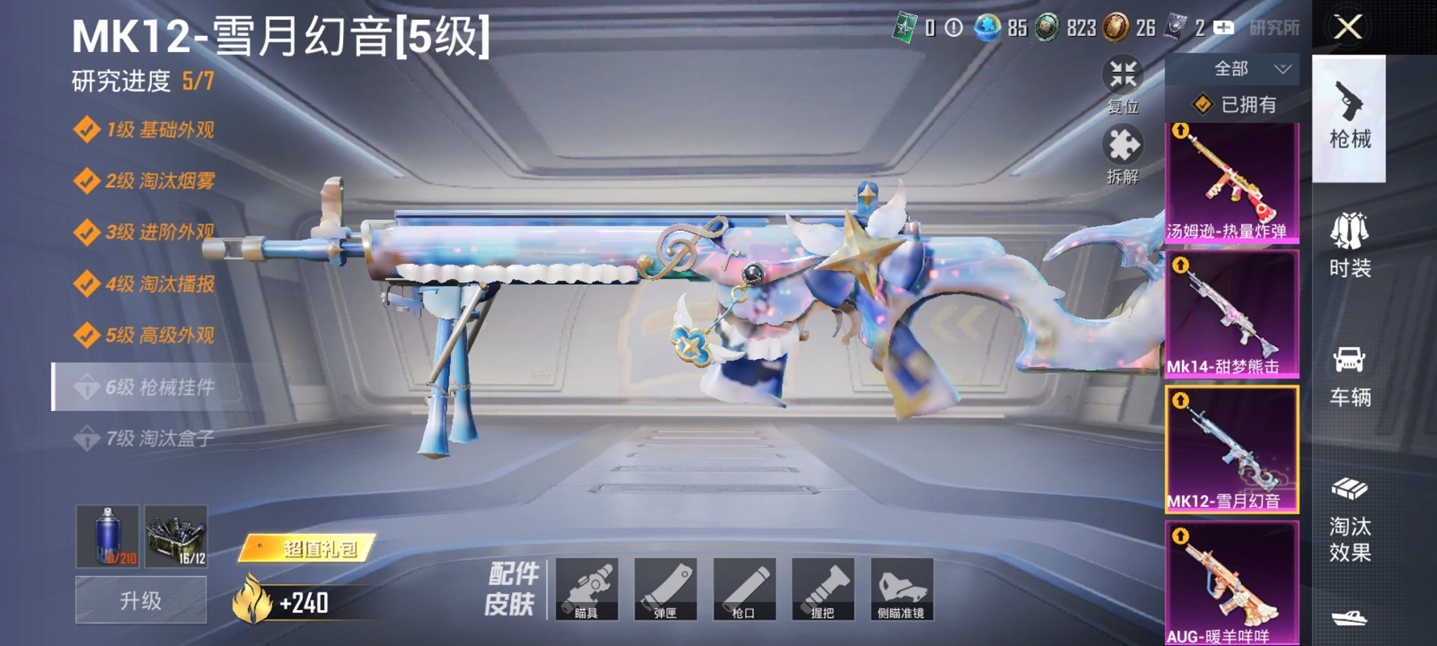 HPCMW3423849和平精英账号详情图12 HPCMW3423849和平精英账号详情图12