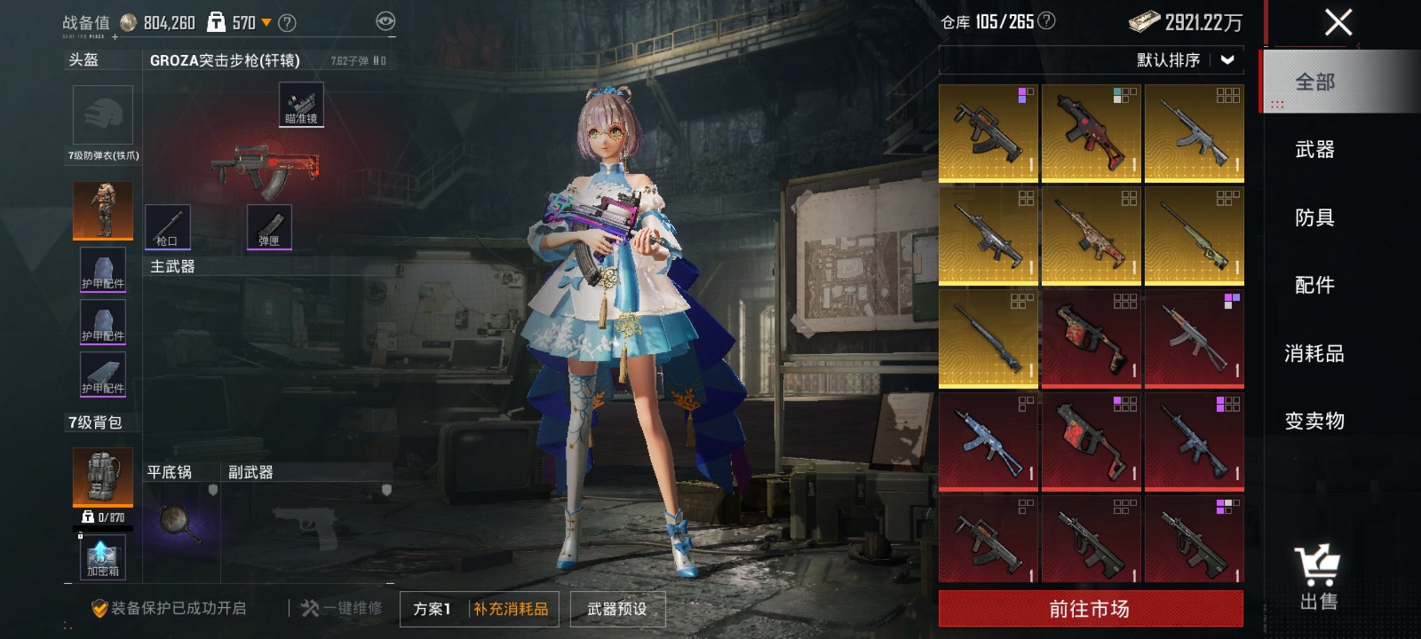 HPCMW3423849和平精英账号详情图13 HPCMW3423849和平精英账号详情图13