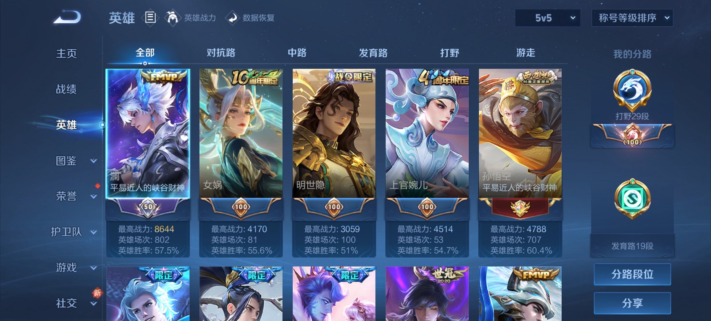 WZCMW3370650王者荣耀账号详情图6