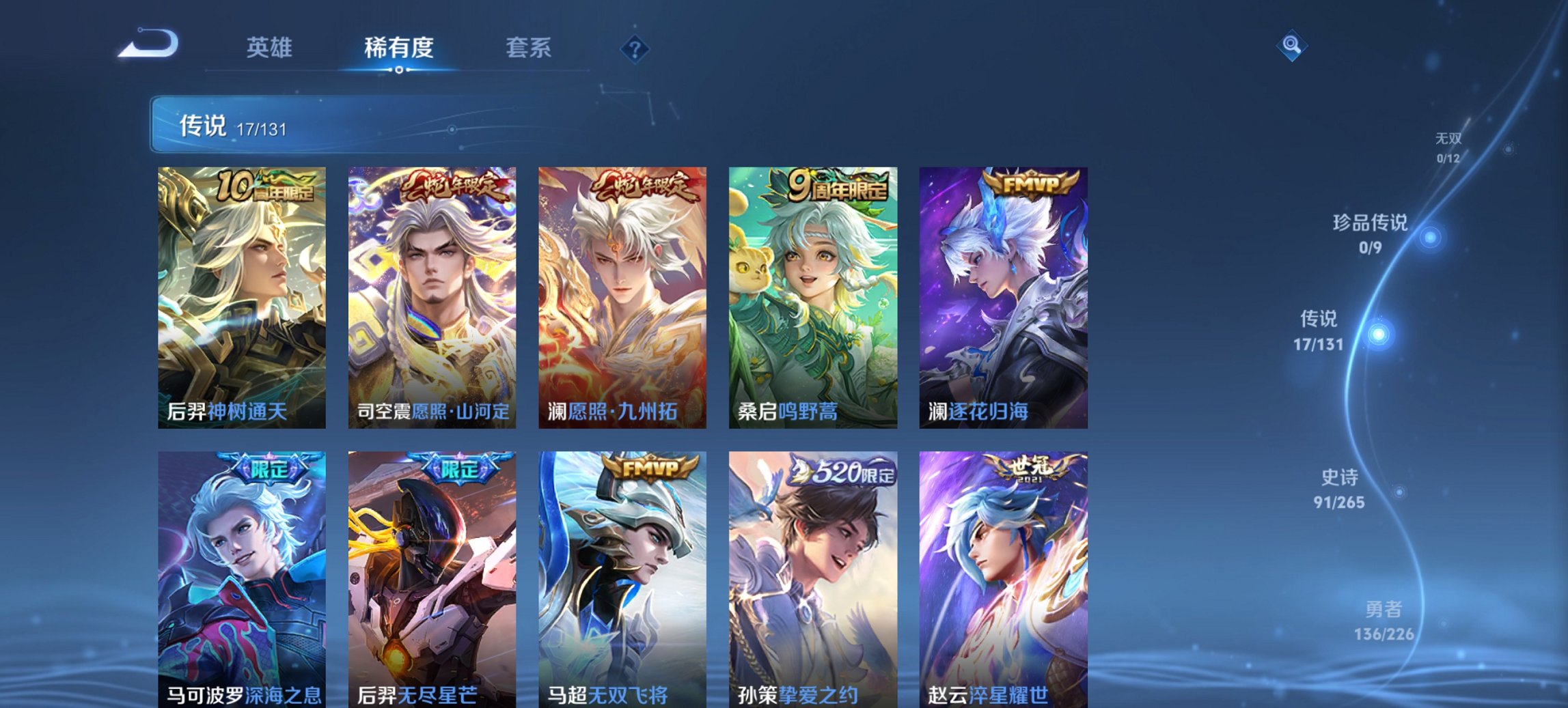 WZCMW3370650王者荣耀账号详情图5