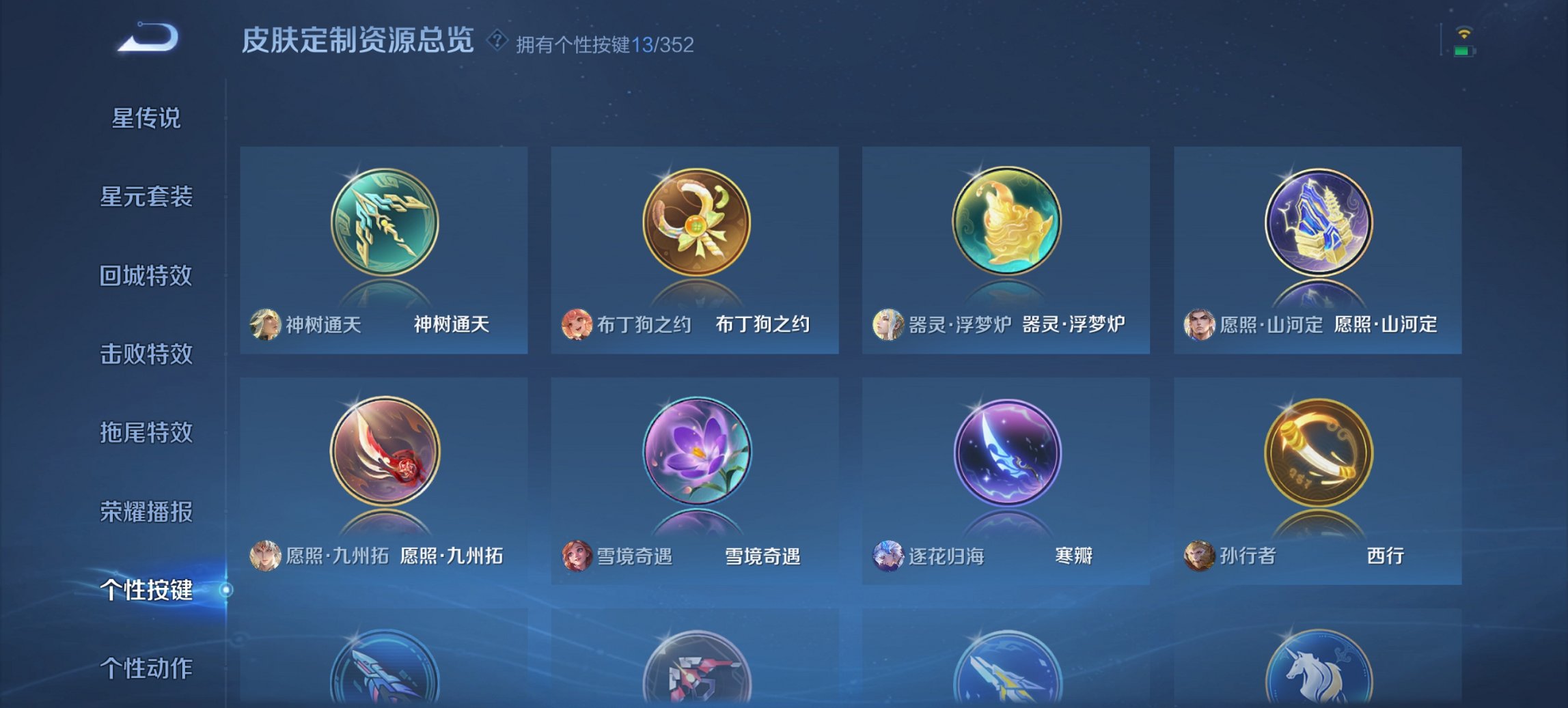 WZCMW3370650王者荣耀账号详情图18