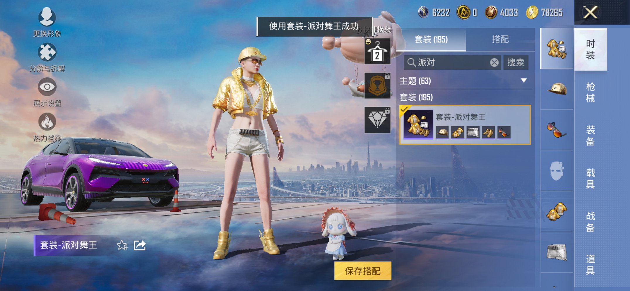 HPCMW3426690和平精英账号详情图4 HPCMW3426690和平精英账号详情图4