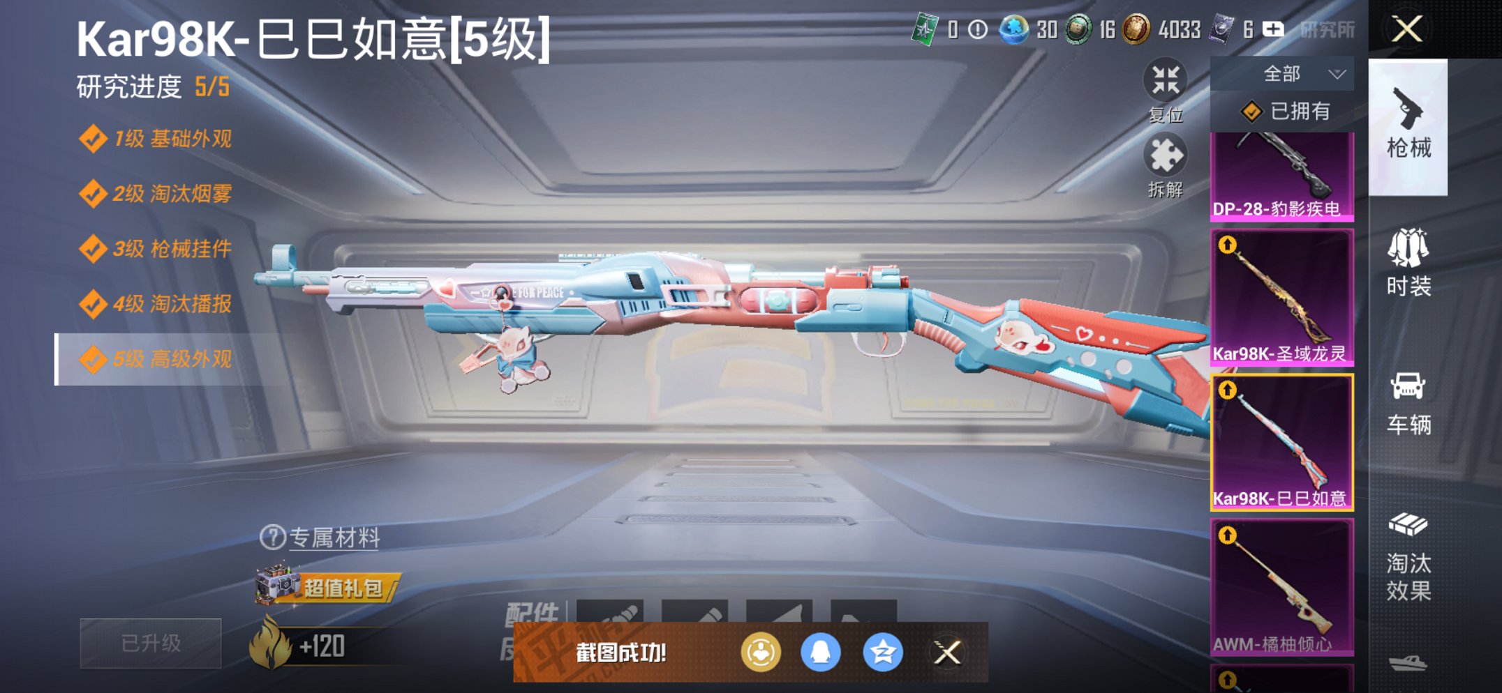 HPCMW3426690和平精英账号详情图7 HPCMW3426690和平精英账号详情图7