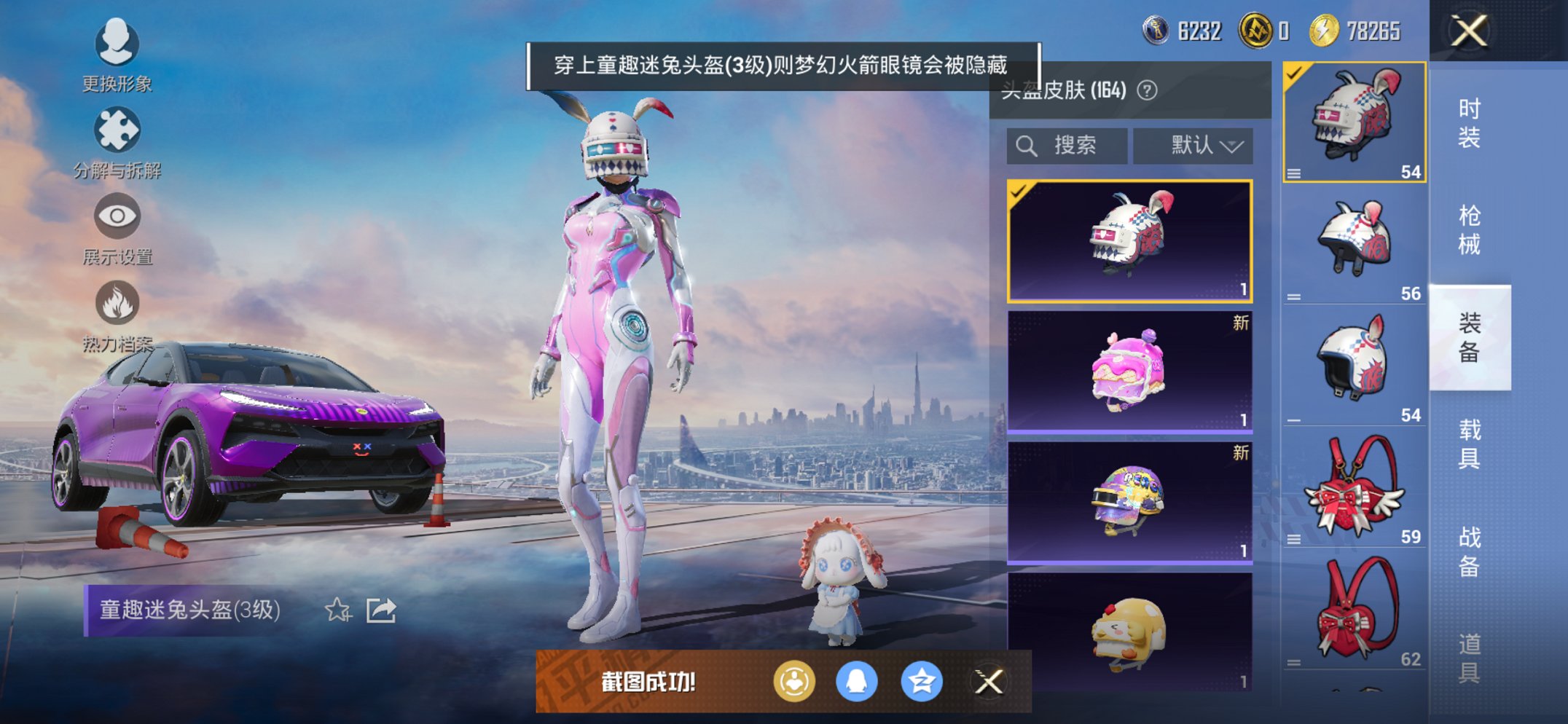 HPCMW3426690和平精英账号详情图8 HPCMW3426690和平精英账号详情图8