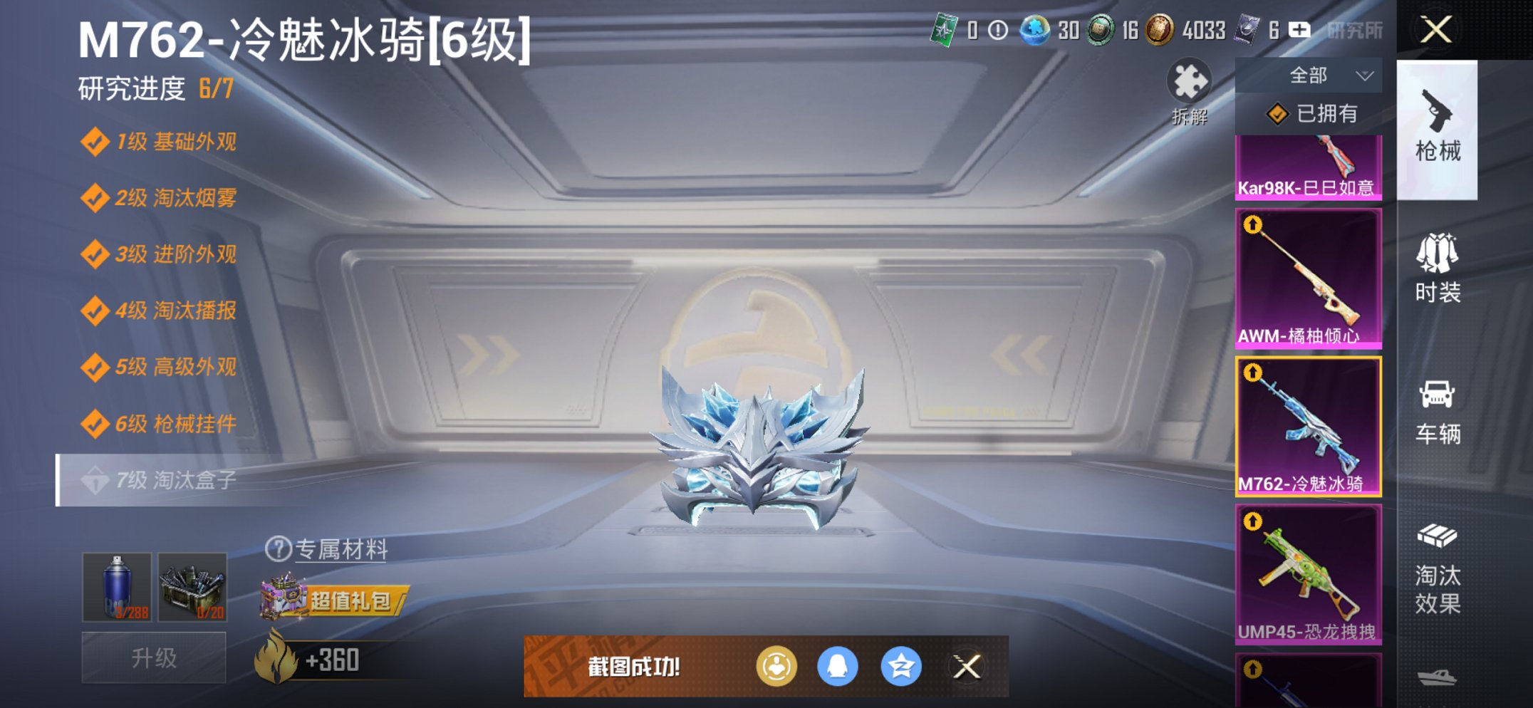 HPCMW3426690和平精英账号详情图9 HPCMW3426690和平精英账号详情图9