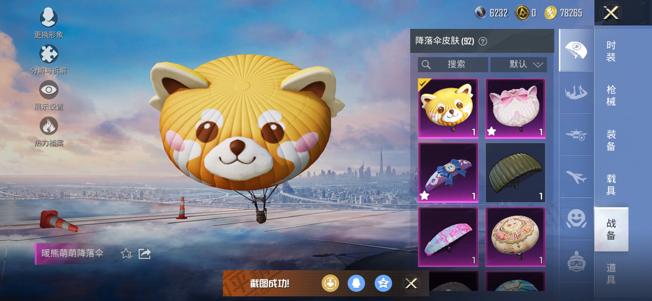 HPCMW3426690和平精英账号详情图10 HPCMW3426690和平精英账号详情图10