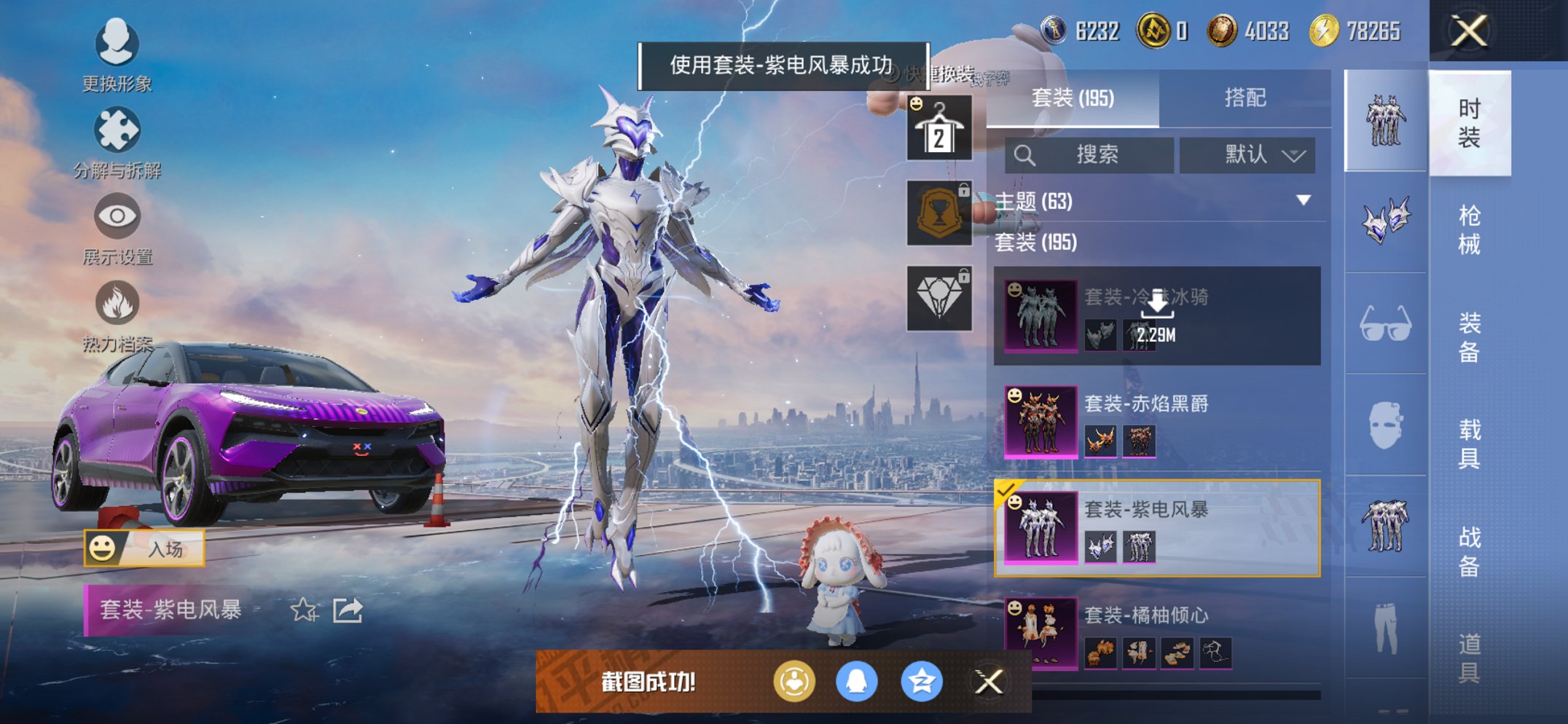 HPCMW3426690和平精英账号详情图11 HPCMW3426690和平精英账号详情图11