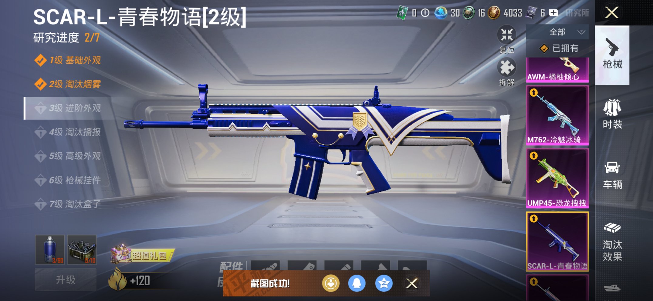 HPCMW3426690和平精英账号详情图13 HPCMW3426690和平精英账号详情图13