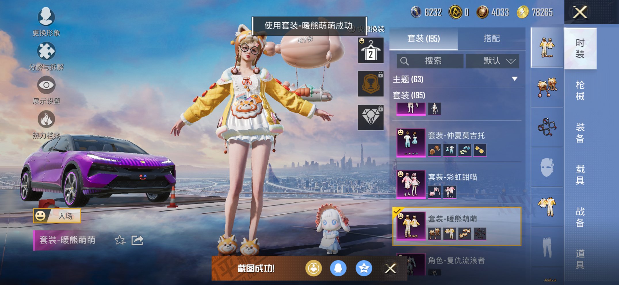 HPCMW3426690和平精英账号详情图15 HPCMW3426690和平精英账号详情图15