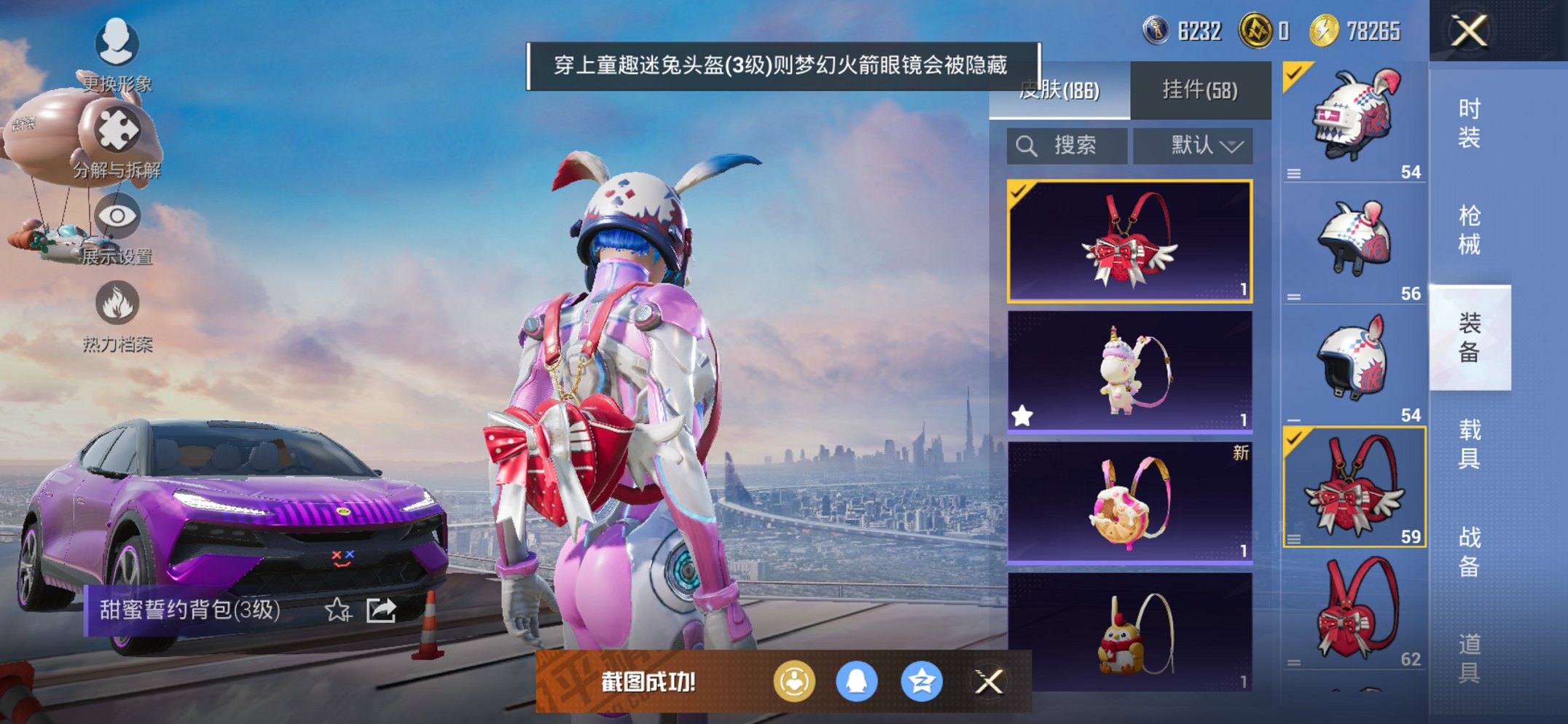 HPCMW3426690和平精英账号详情图22 HPCMW3426690和平精英账号详情图22