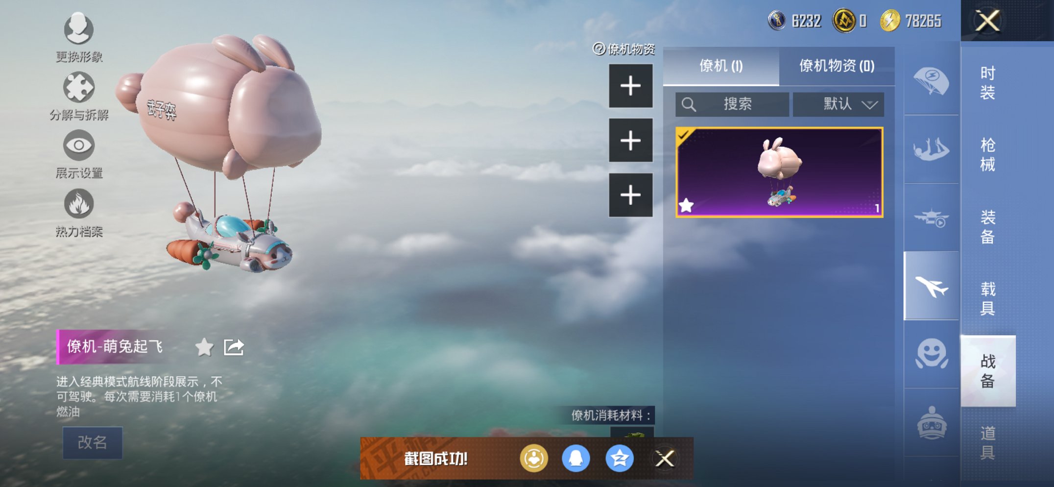 HPCMW3426690和平精英账号详情图23 HPCMW3426690和平精英账号详情图23