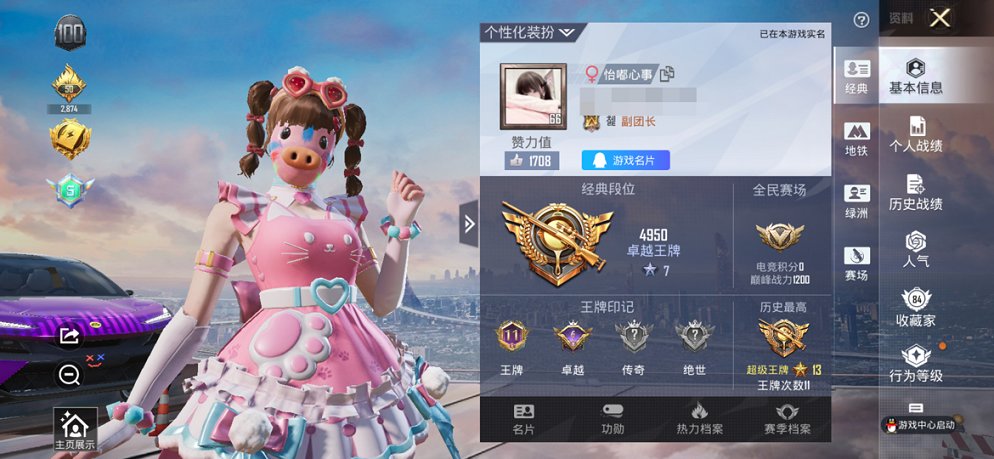 HPCMW3426690和平精英账号详情图24 HPCMW3426690和平精英账号详情图24