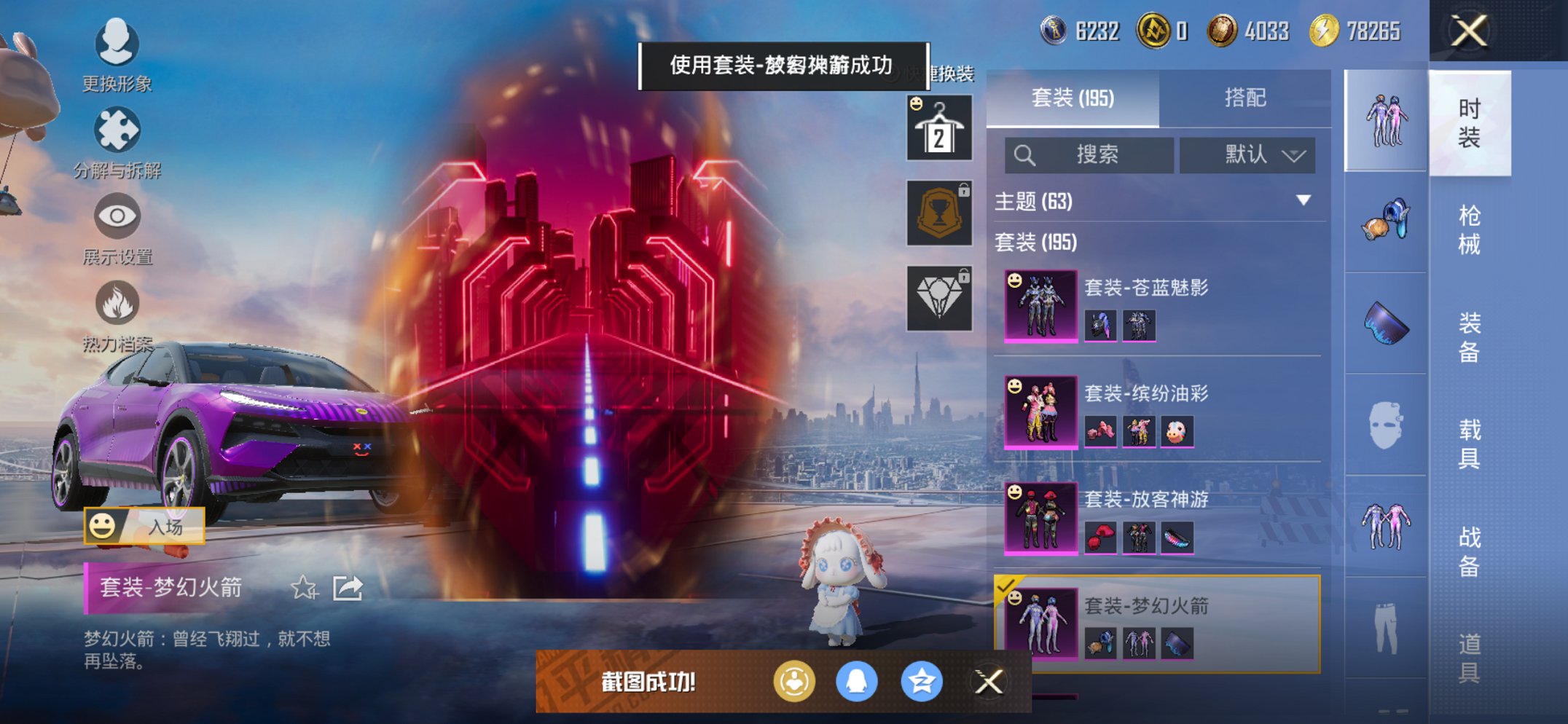 HPCMW3426690和平精英账号详情图25 HPCMW3426690和平精英账号详情图25