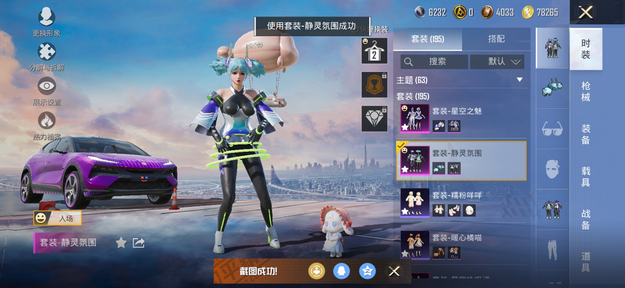 HPCMW3426690和平精英账号详情图29 HPCMW3426690和平精英账号详情图29