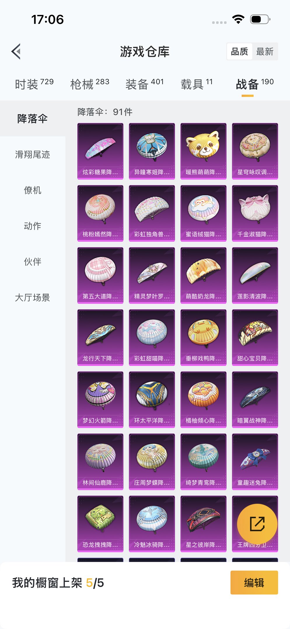 HPCMW3426690和平精英账号详情图35 HPCMW3426690和平精英账号详情图35