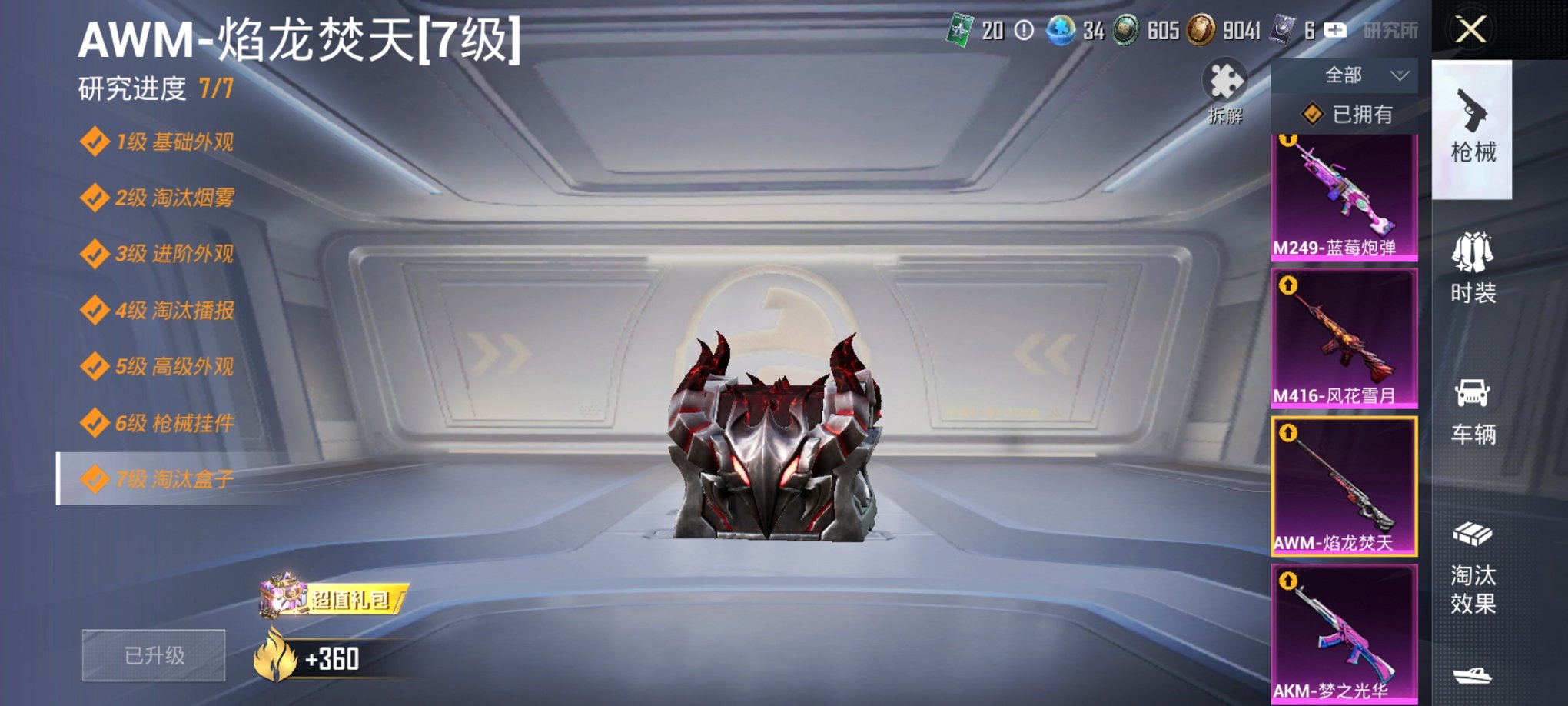 HPCMW3440102和平精英账号详情图13